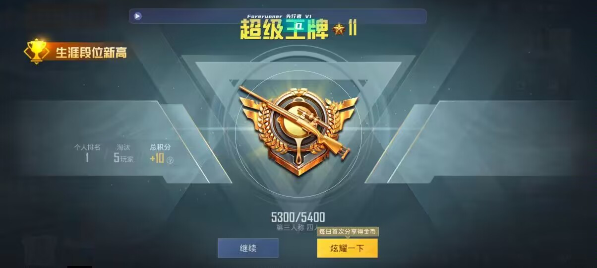 和平精英先行者透视直装 - 卡券批发平台app辅助预览图